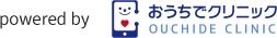 powered by おうちでクリニック